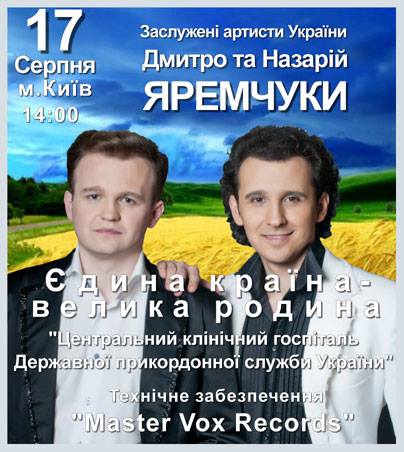 Яремчуки